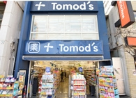 トモズ　自由が丘北口店の画像1