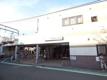 駒場東大前の画像1