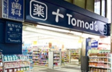 トモズ　大山店