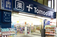 トモズ　大山店の画像1