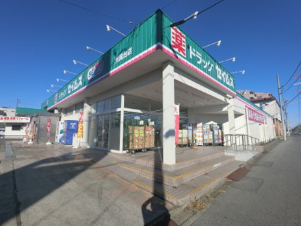 ドラッグセイムス 光風台店