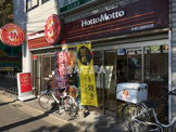 ほっともっと 岸根公園駅前店