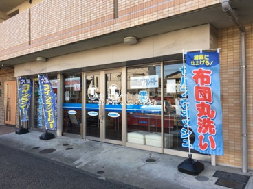 セルフウォッシュ岸根公園店の画像1