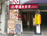 やるき茶屋北浦和東口店