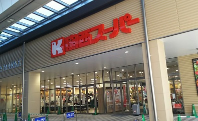 関西スーパー 中央店の画像1