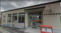 広島東野郵便局