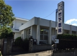 竹下医院の画像1