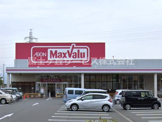 マックスバリュ 清水三保店