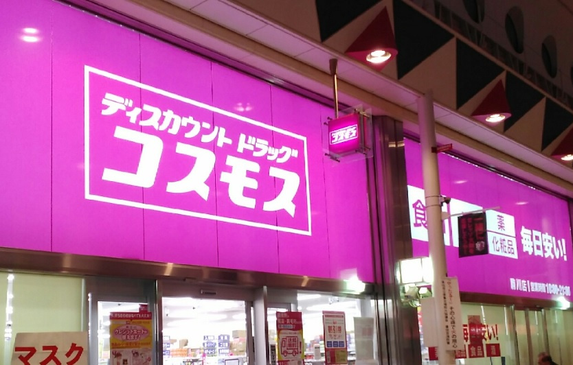 コスモス駒川店