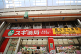 スギ薬局　塚本店