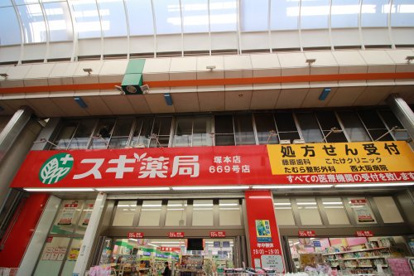 スギ薬局　塚本店の画像1