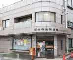 国分寺光郵便局