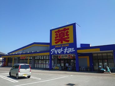 ドラッグストア マツモトキヨシ 上野原店の画像1