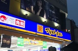 マツモトキヨシ 原宿竹下通り店の画像1