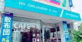 Premium Wash Lounge 与儀店