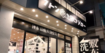 コジロー繁多川店