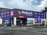 Welpark(ウェルパーク) 相模原清新店