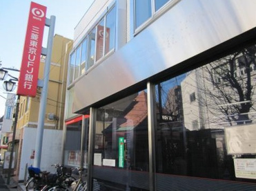 三菱UFJ銀行東長崎支店の画像1