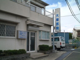 大屋医院