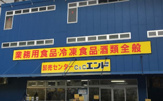 C&Cエンド 九条店