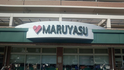 マルヤス 茨木店の画像1