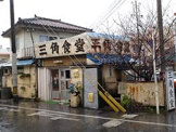 その他 三角食堂