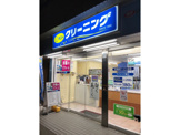 ポニークリーニング二子玉川店
