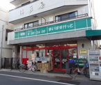 まいばすけっと 大岡山1丁目店