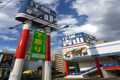 洋服の青山 淀川三国店の画像1