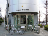 玉川警察署 瀬田交番