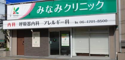みなみクリニックの画像1