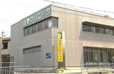 庄野クリニック