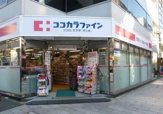 ココカラファイン薬局 神保町店