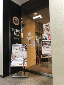 サンマルクカフェ半蔵門店の画像1