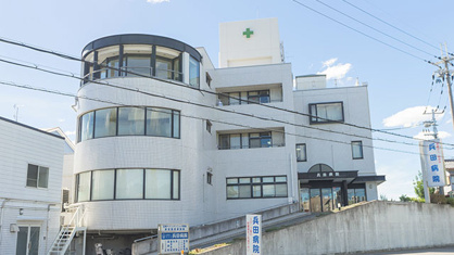 兵田病院の画像1