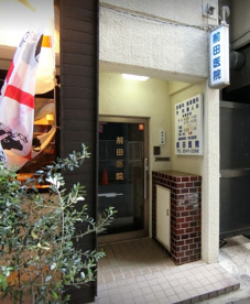 前田医院の画像1