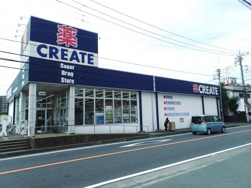 クリエイトSD(エス・ディー) 座間広野台店の画像