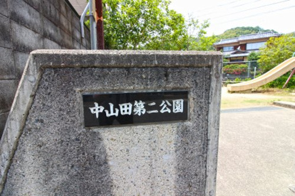 中山田第二公園の画像2