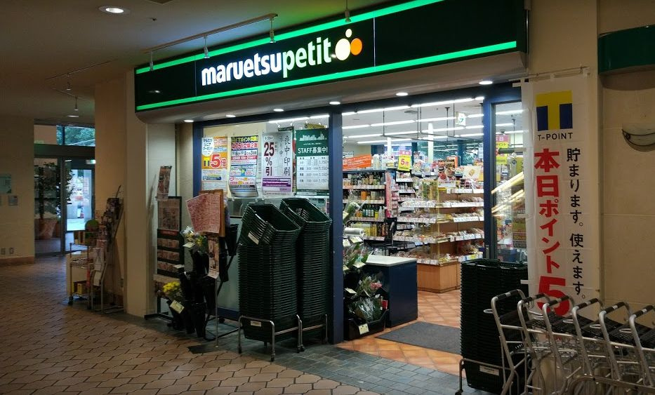 マルエツ プチ 晴海店情報ページ 東京都中央区を中心とした収益物件 中古マンションなどの不動産情報は株式会社infinity