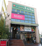 ラッキー長瀬店