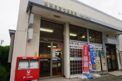 横浜日吉七郵便局の画像1