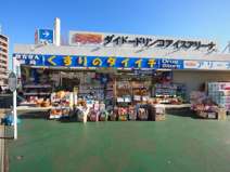 くすりのダイイチ薬局東伏見店