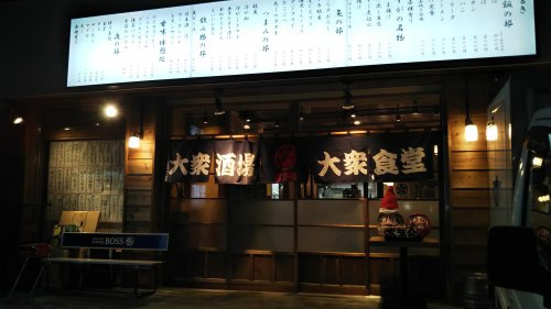 大衆酒場 大衆食堂 すがの情報ページ リアルティマート株式会社 藤沢市 辻堂の不動産情報