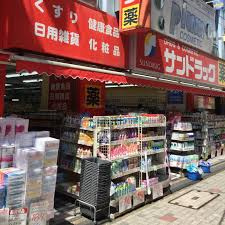 サンドラッグ 仙川店の画像1