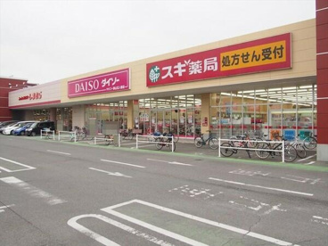 スギ薬局 北入曽店の画像1