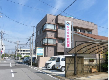 かるがも保育園蘇我園の画像1