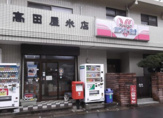 ホワイト急便 市場町店