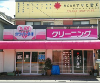 ホワイト急便 草野店の画像1