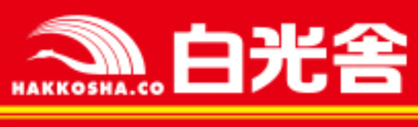 白光舎 弁天町営業所の画像2