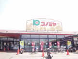 スーパーマーケット コノミヤ 狭山店